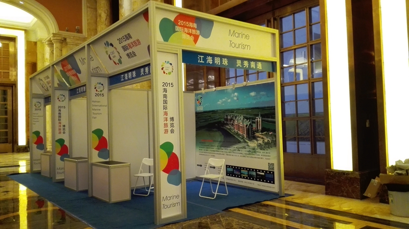 2015海南国际海洋旅游博览会